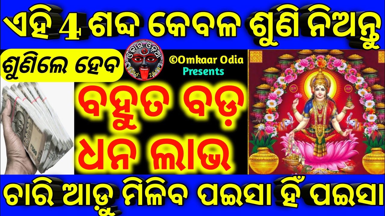 Sunile Heba Bahuta Bada Dhana Lava | Just Listen 108 Times:Money Wealth Will Attract Itself | Mantra