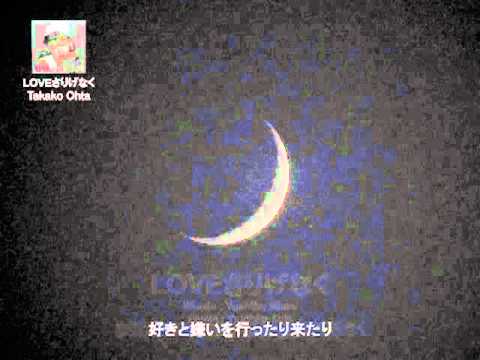 LOVEさりげなく (Cover)