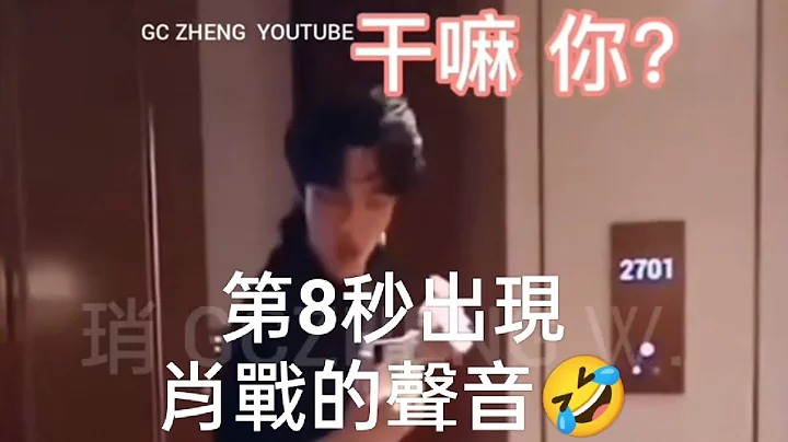 #王一博 注意第8秒，出現肖戰的聲音😱！#wangyibo 著名的"與門battle" #肖戰 #xiaozhan #博君一肖 - 天天要聞