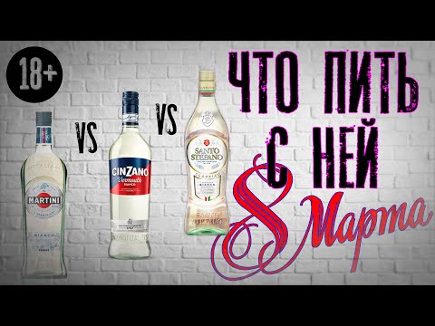 Video: Martini Na Cinzano: Ni Tofauti Gani