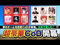 【超豪華COD】神回だろ！夢のチーム対抗戦が実現して感動。全員で超楽しむぞ！【ハセシン】Call of Duty: Black Ops Cold War