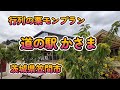 行列の栗モンブラン「道の駅 かさま」茨城県笠間市4K