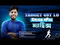Matrix &amp; Determinant One Shot - GST Preparation 2026 | ম্যাট্রিক্স ও নির্ণায়ক শর্টকাট