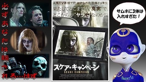 #14 【スケアキャンペーン】ロンの映画紹介！