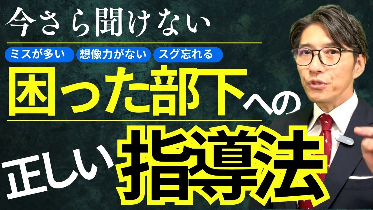 【スッキリ解決】“困った部下”が一瞬で覚醒！ 驚きのマネジメント術とは（年200回登壇、リピート9割超の研修講師）