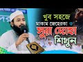 Learn Sura Duha | সহজে সুরা দুহা ও মাকাম জেহেরকা শিখুন |Maqam Jeherka |ওস্তাদ : আব্দুল্লাহ আল মামুন 