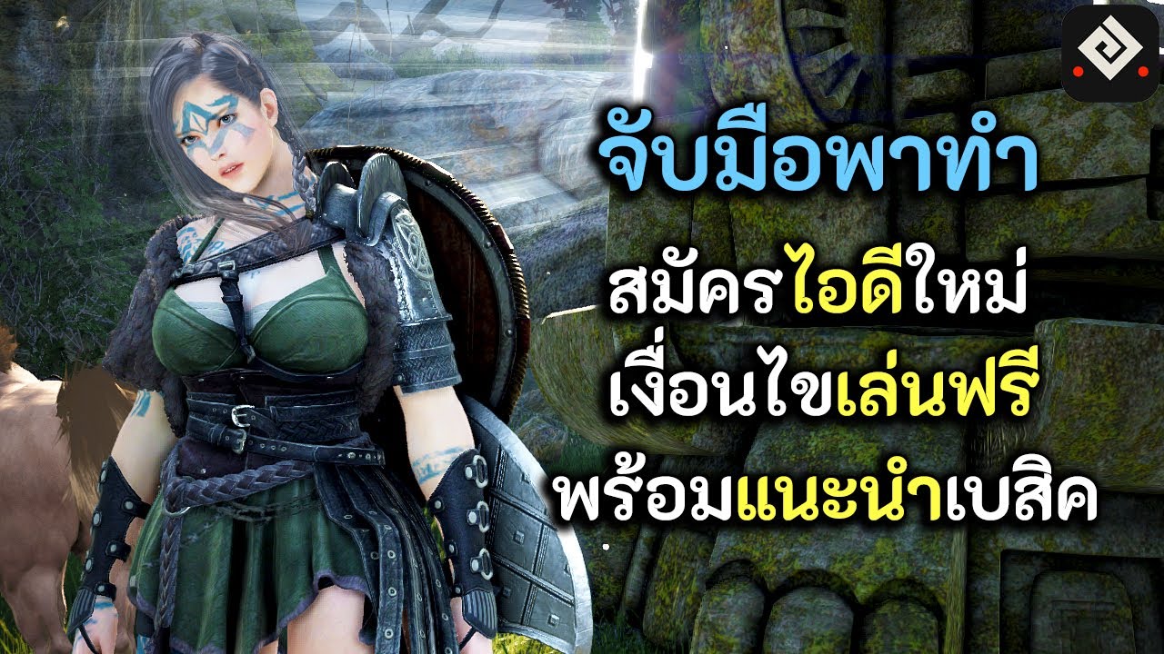 black desert online โหลดตัวละคร  2022 Update  จับมือพาทำ สมัครไอดีใหม่ เงื่อนไขการเล่นฟรี พร้อมแนะนำเบสิค *ตัดจากไลฟ์* (Black Desert Online)