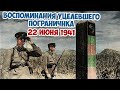 Героическая оборона заставы Малиева 22 июня 1941 | Подвиг Пограничников Великая Отечественная