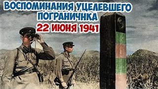 Героическая оборона заставы Малиева 22 июня 1941 | Подвиг Пограничников Великая Отечественная