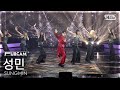 [안방1열 풀캠4K] 성민 별빛 아래 (SUNGMIN Dancing under the Stars FullCam) @SBS Inkigayo 260208