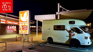 [Ibaraki] A "Hokkaido trip" at a roadside rest stop late at night... I tried sleeping in my car a...