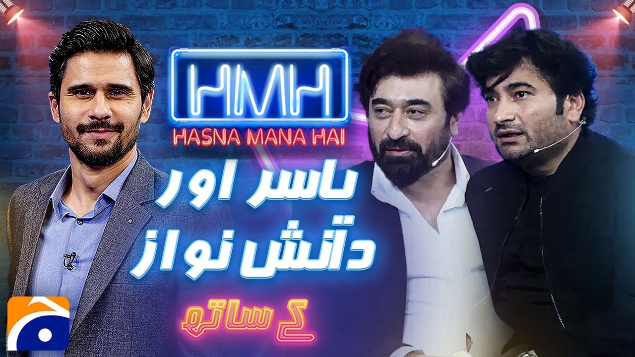 Danish Nawaz & Yasir Nawaz in Hasna Mana Hai | 𝗘𝘅𝗰𝗹𝘂𝘀𝗶𝘃𝗲 𝗜𝗻𝘁𝗲𝗿𝘃𝗶𝗲𝘄 𝘄𝗶𝘁𝗵 𝗧𝗮𝗯𝗶𝘀𝗵 𝗛𝗮𝘀𝗵𝗺𝗶 | 𝗚𝗲𝗼 𝗖𝗹𝗮𝘀𝘀𝗶𝗰𝘀