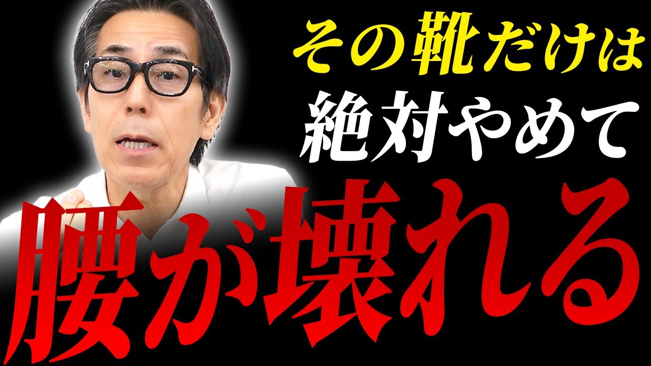 【靴が全ての元凶だった？】歩くだけで膝・股関節が壊れてる！今すぐできる下半身ケアとは？【50代以上は絶対見て】