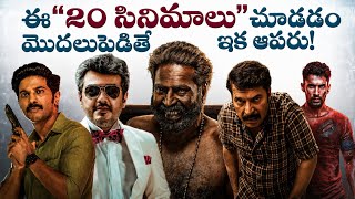 Once You Start Watching These 20 Movies... You Won't Be Able to Stop! | 20 Must Watch Thriller Mo...
