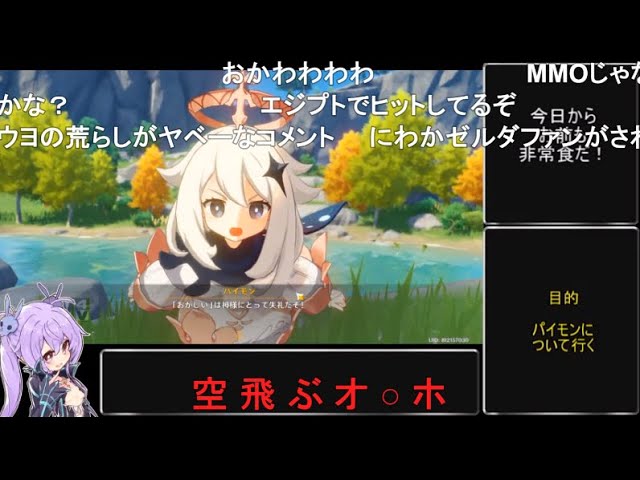 コメ付き 3分で分かる非常食 原神 パイモン Youtube
