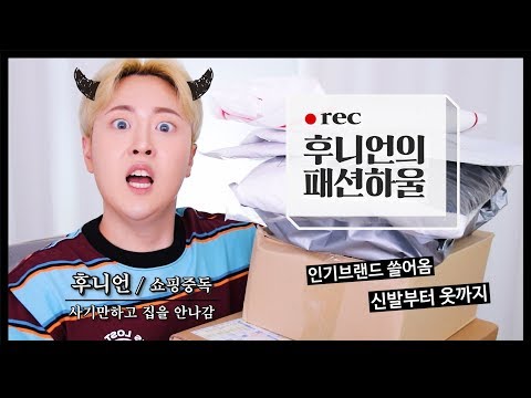 <strong>예쁜</strong> 여름옷,<strong>신발</strong> 왕창 샀다! 근데..나갈일이 없네🙀..?