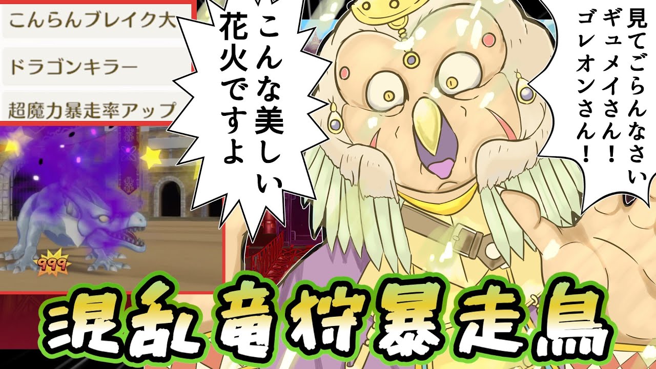 【DQM3】【対戦解説実況】番人もハメ殺し！ドラゴンキラー混乱暴走ゲルニック将軍が暴れ回る！！【ゆっくり実況】