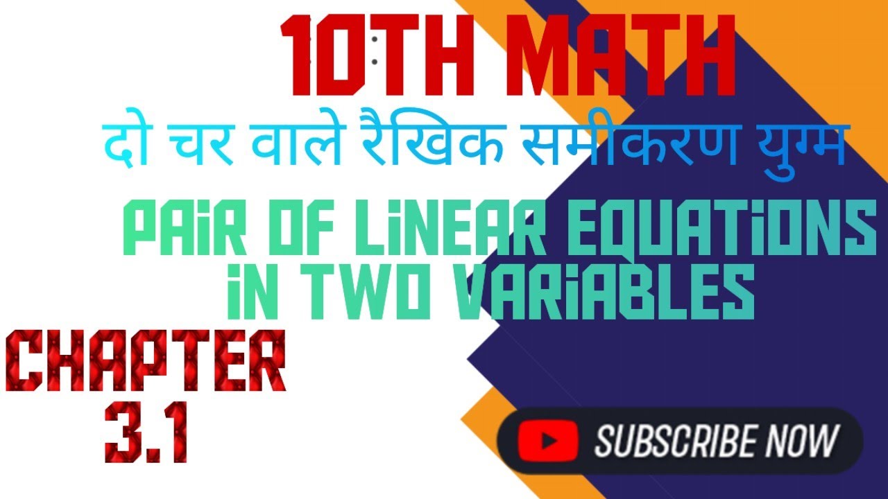 10th math Chapter 3.1 दो चर वाले रैखिक समीकरण युग्म (Pair of Linear Equations in Two Variables)