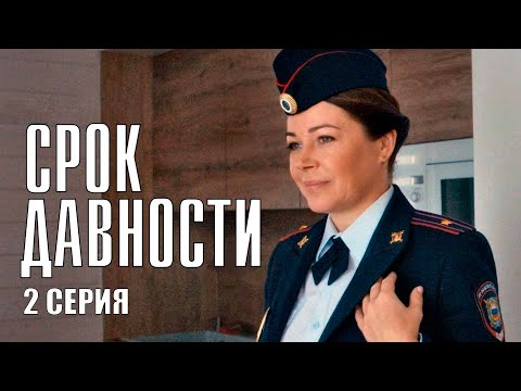 ЖИЗНЬ САШИ РУШИТСЯ ПОСЛЕ ОБВИНЕНИЯ В УБИЙСТВЕ! Срок Давности (сериал 2017) | 2 Серия