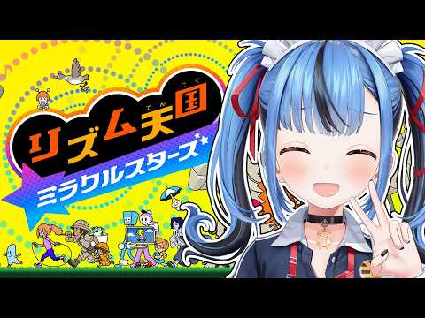 【リズム天国ミラクルスターズ】リズム天国の最新作やるぞおおおおおお！続き※下ネタ注意