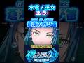 水竜ノ巫女ユラ(CV:大西沙織)#転スラ #まおりゅう #tensura
