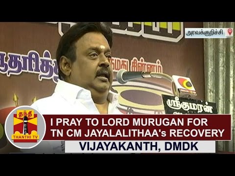 I pray to lord Murugan for Tamil Nadu CM Jayalalithaa's Speedy Recovery | Vijayakanth, DMDK Chief Hqdefault