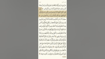 حفظ سورة البقرة آية 211 و 212
