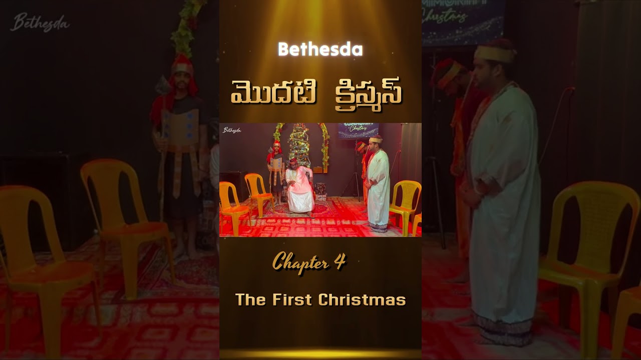 మొదటి క్రిస్మస్ | The First Christmas – Chapter 4 | King Herod | Christmas Skit 2025