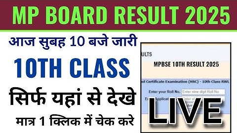 Mp board 10th result 2025 kaise dekhe, mp board 10th result 2025 kaise check kare, mpbse result
