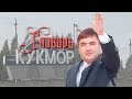 Главарь Кукморского района Димитриев Сергей