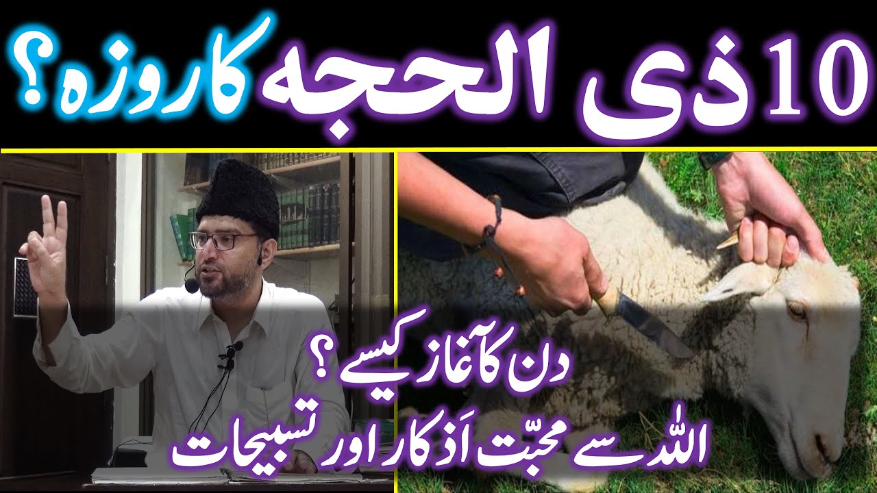 10 Zil HAJ/EID kay Din ka ROZA??? Din ka AGHAAZ Kesy? Allah say MUHABBAT - AZKAAR aur TASBEEHAT