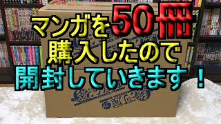 マンガ50冊買ったので何を買ったか見せていく【エッチなのは除外】