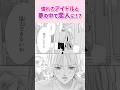 憧れのアイドルと、夢の中で恋人に！？『同じ夢みた君はアイドル①』#恋愛漫画 #少女漫画 #漫画動画 #shorts
