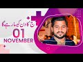 Daily Horoscope in Urdu 01 NOVEMBER| By Astro Healing