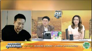 Live "กรรมกรข่าว คุยนอกจอ" 26 กุมภาพันธ์ 2569