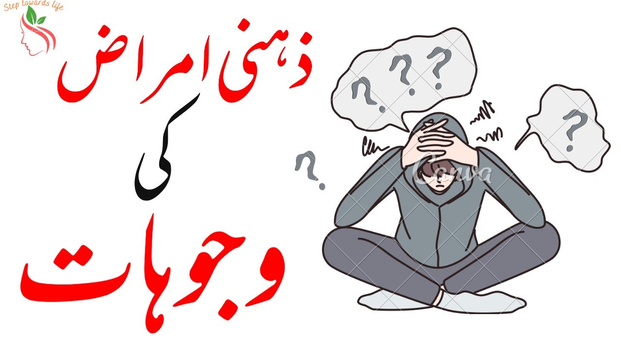 Reasons For Mental Disorders Step Towards Life YouTube