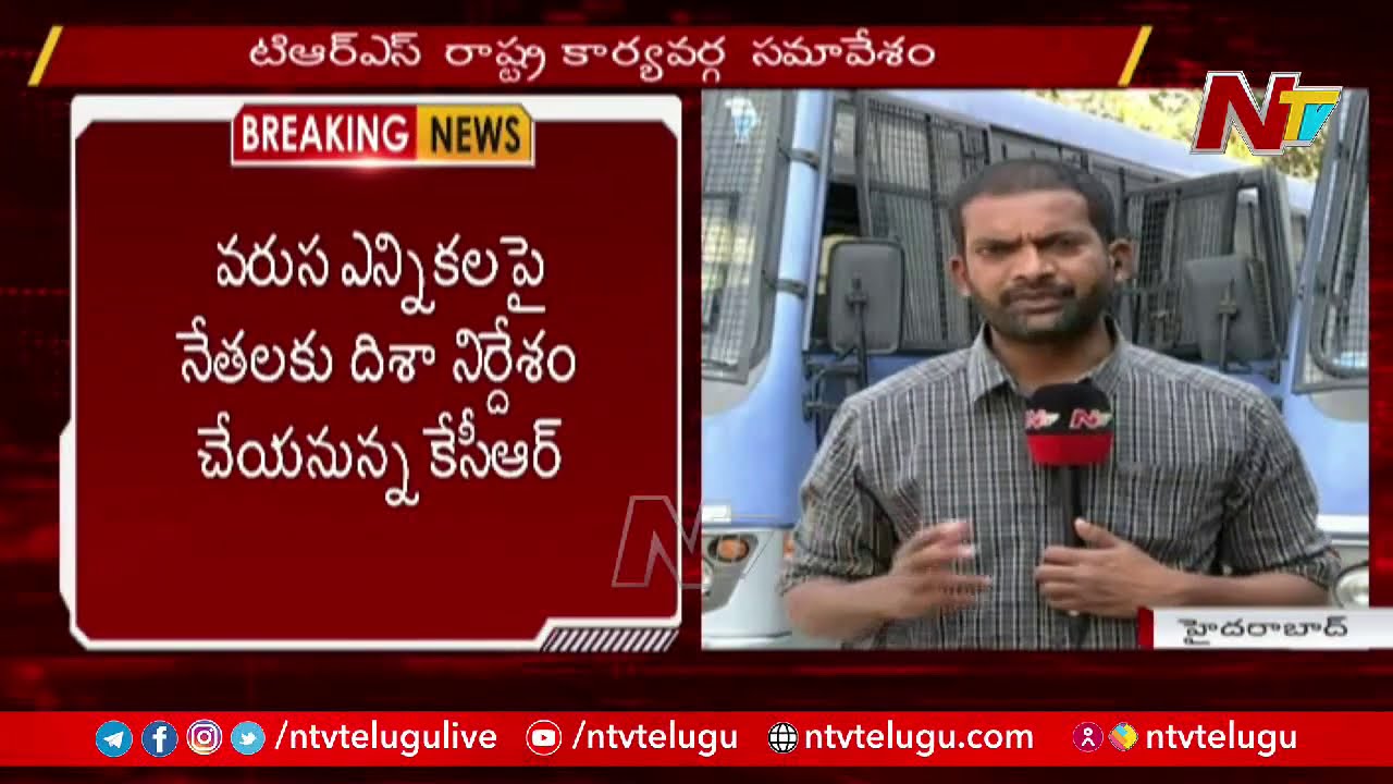 All Eyes On TRS Party State Committee Meeting | CM KCR | NTV