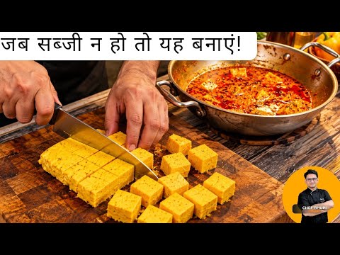 Jab Ghar Me Sabzi Na Ho Toh Banayein Rajasthan Ki Famous Pitod Ki Sabzi! 🤫 Pitod Curry Recipe
