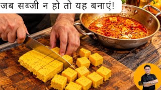Jab Ghar Me Sabzi Na Ho Toh Banayein Rajasthan Ki Famous Pitod Ki Sabzi! 🤫 Pitod Curry Recipe screenshot 1