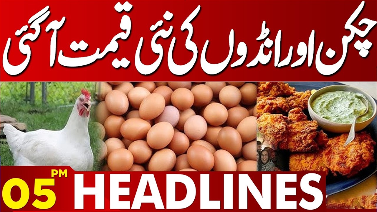 Latest Chicken and Egg Prices in Pakistan | Updated Market Rates | 05PM Headlines Lahore News HD