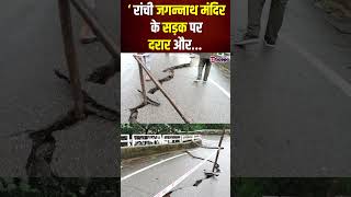 Download Lagu रांची जगन्नाथ मंदिर के सड़क पर दरार और... MP3