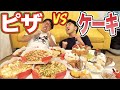 ピザとケーキ１時間食べ続けたらどっちが太るのか！？