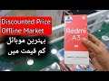 Redmi A3 price in Pakistan | Redmi A3 discounted price | Redmi latest models prices