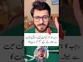 Sheikh Aon message for Rajab Butt😱#rajabfamily #rajabbutt #emanrajab #youtubeshort #foryou #trending
