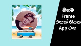 Photo Frame Photo Collageb / How to make Photo Frames /  Frames Android App / Photo Frames / Sinhala screenshot 2