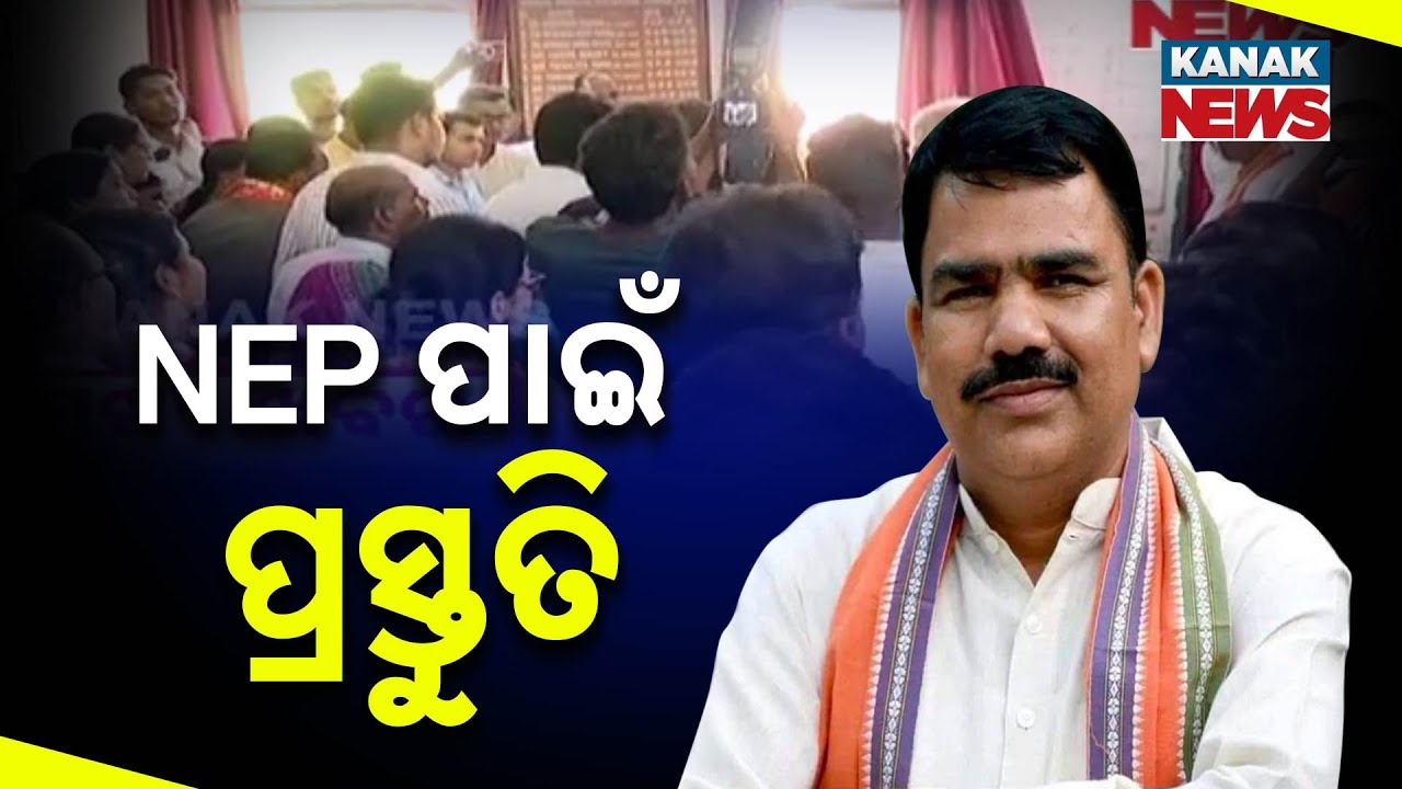 Odisha To Implement National Education Policy | Training For Teachers