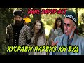 ХУСРАВИ ПАРВИЗ КИ БУД! ДОМУЛЛО АБДУРАХИМ 2020 | HUSRAVI PARVIZ KI BUD! DOMULLO ABDURAHIM 2020