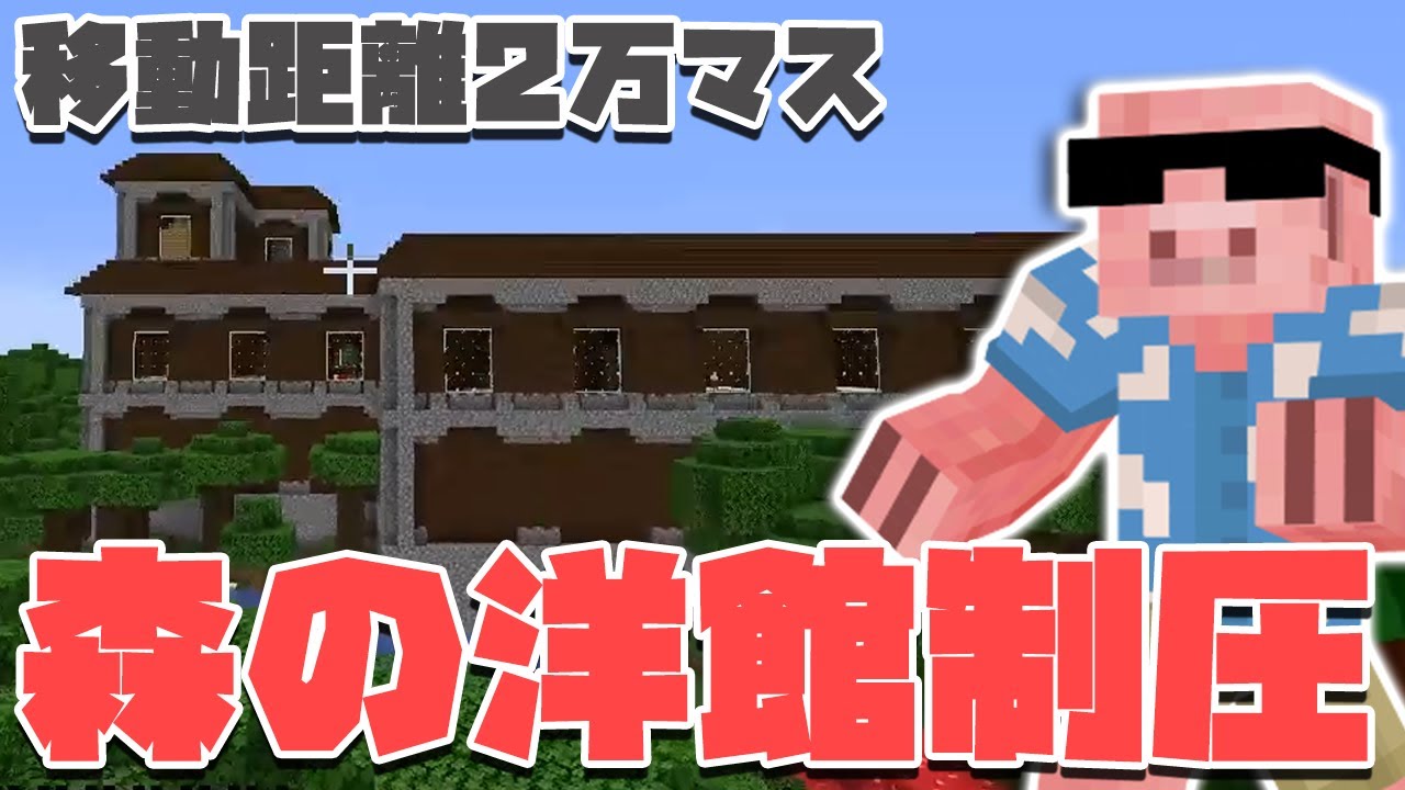 マイクラ 初めての森の洋館攻略 ネザー経由で移動したら大変なことになりました Menクラ ドズル社ワールド Minecraft Summary マイクラ動画 マイクラ 初めての森の洋館攻略 ネザー経由で移動したら大変なことになりました Menクラ ドズル社ワールド Minecraft Summary マイクラ動画