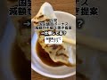 与党「国会議員ボーナス、減額せず据え置き提案」→仕事してる？