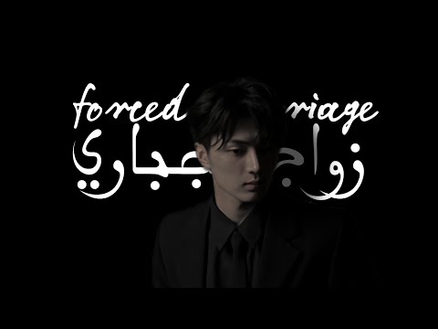 زواج أجب اري   ردة فعل